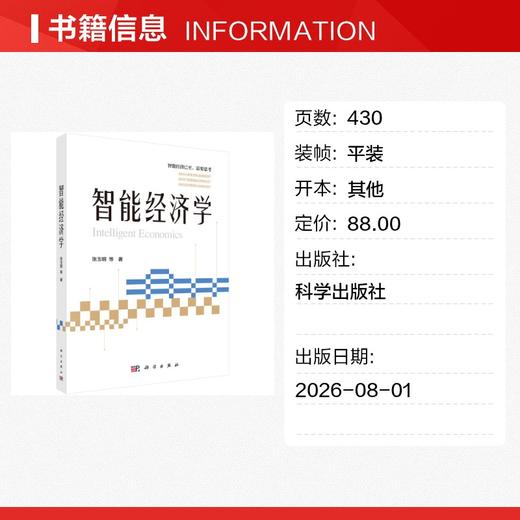 智能经济学 商品图1