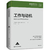 工作与动机 商品缩略图0
