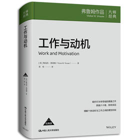 工作与动机