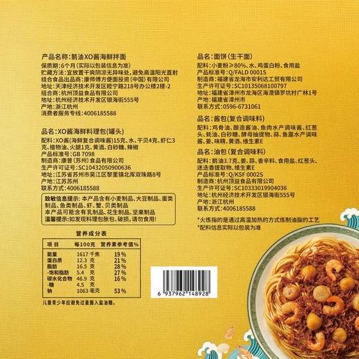 聚便利 x 山姆 鹅油XO酱海鲜拌面 尝鲜分装 152g/袋 商品图5