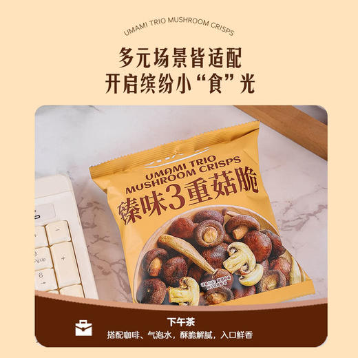 聚便利 x 山姆 SHARY臻味3重菇脆 尝鲜分装 约48g/包 商品图6