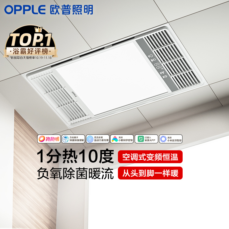 销量👍欧普照明风暖浴霸灯恒温取暖照明排气扇一体卫生间浴室吊顶暖风机F1206