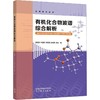 有机化合物波谱综合解析 商品缩略图0