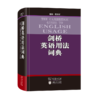剑桥英语用法词典 商品缩略图0