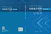 有机化学实验（英汉双语版）（第四版） 肖海波 9787030860309 商品缩略图3