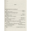 门领洛钦达玛西仁修辞学/藏文修辞学汇编(10) 商品缩略图1