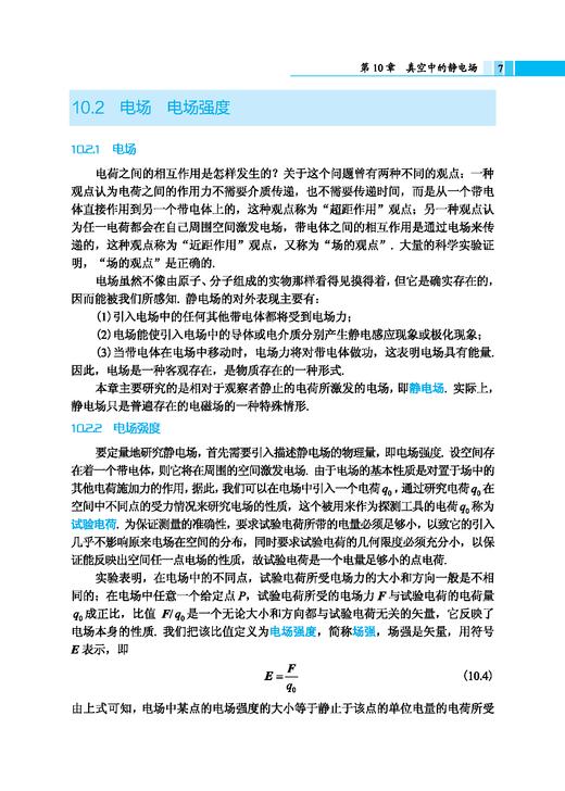 大学物理（下册）（第七版） 商品图7