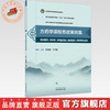 方药学课程思政案例集 季旭明 于华芸 主编 全国高等中医药教育规划教材 浙江中医药大学课程思政类创新系列教材 中国中医药出版社 商品缩略图0