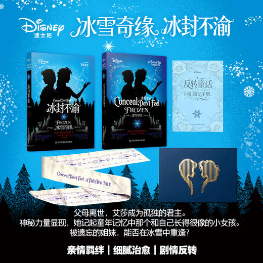 迪士尼.反转童话系列：冰雪奇缘/灰姑娘/美女与野兽 中英双语小说 商品图2