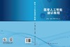 医学人工智能通识教程 商品缩略图3