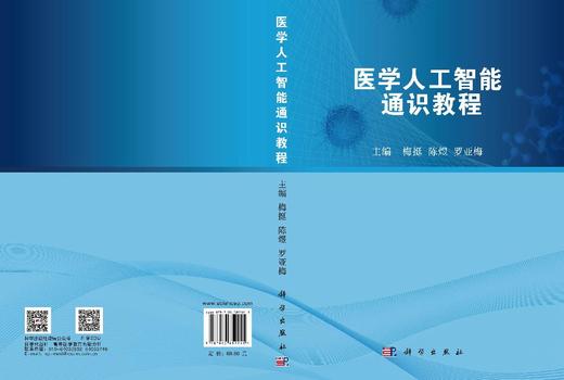 医学人工智能通识教程 商品图3