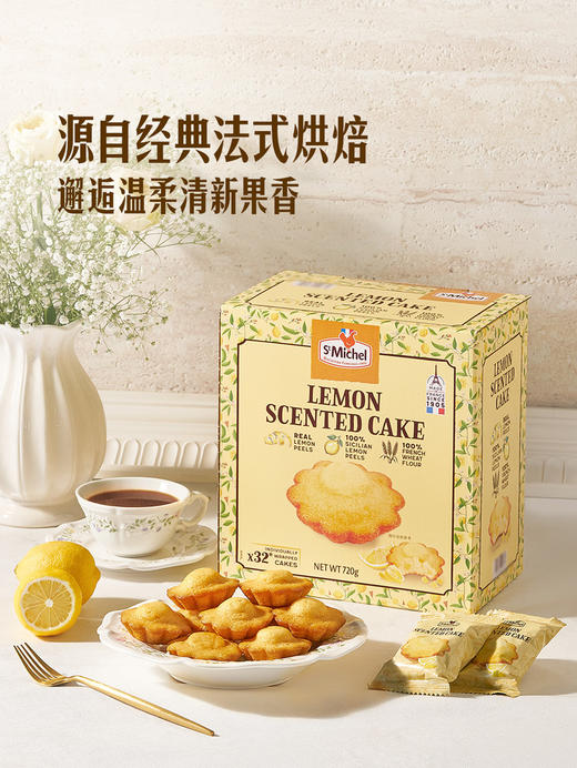 聚便利 x 山姆 St.Michel 法国进口 柠檬清香蛋糕 尝鲜分装 22.5g/枚 商品图1