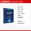 安全与隐私保护数据驱动优化 商品缩略图1