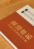 【重磅限量特惠】《箑边珍拓：名家竹刻扇骨拓片集》，8开，精装，许勇翔编著，上海书画出版社2021年一版一印，重达7斤，定价：1200元，售价：428元。 商品缩略图2