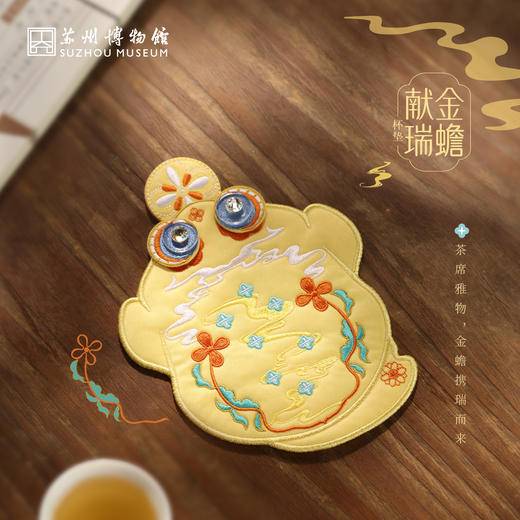 苏州博物馆 金蟾献瑞杯垫隔热防烫招财纳福中式家居 商品图1