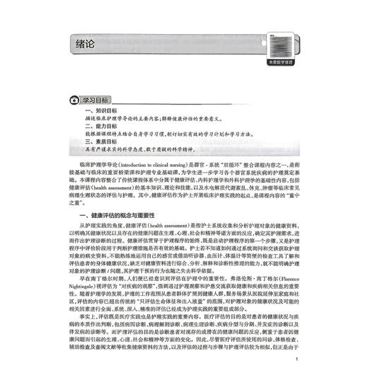临床护理学导论 创新教材 配增值 朱大乔 王君俏 主编 高等学校器官 系统整合教材 供护理学专业用 9787117397902 人民卫生出版社 商品图4