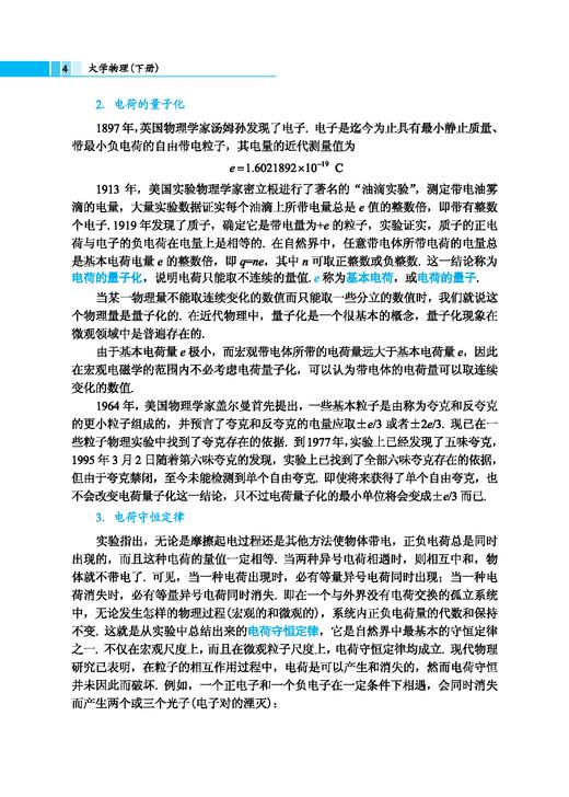 大学物理（下册）（第七版） 商品图13