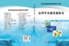 毒理学基础实验指导 唐焕文 靳曙光 9787030286338 商品缩略图3