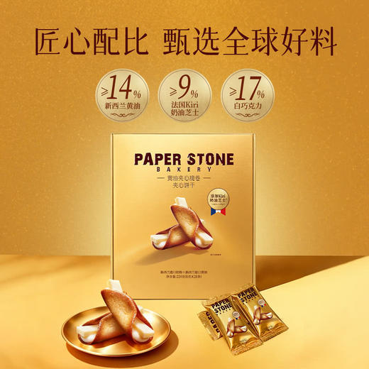 聚便利 x 山姆 PAPER STONE BAKERY黄油夹心脆卷 尝鲜分装 8g/条 商品图1