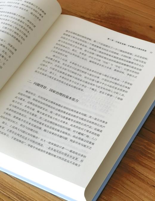 【顺丰包邮】大一统的制度密码：行政发包制与国家治理 商品图7