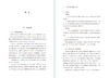 现代汉语形义错配构式研究(学思语言学丛书) 商品缩略图2