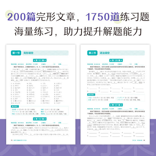 【新东方】高考日语基础完形200篇 商品图2