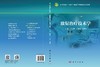 放射治疗技术学 郭跃信 丁生苟 徐利明 编 9787030841131 商品缩略图3