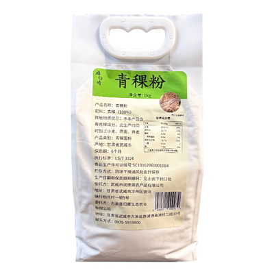 甘肃青稞面粉 1kg怎么买