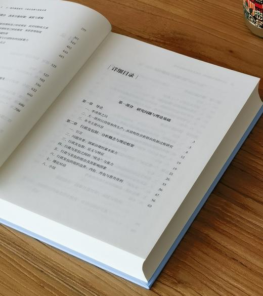 【顺丰包邮】大一统的制度密码：行政发包制与国家治理 商品图4