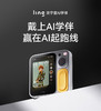 【新品】LING灵宇宙AI学伴小方机口袋学习机AI儿童礼物博物馆讲解拍立得 商品缩略图0