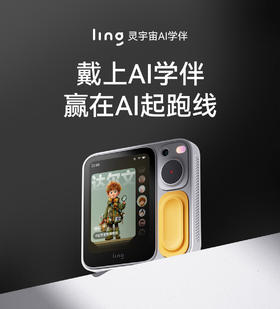 【新品】LING灵宇宙AI学伴小方机口袋学习机AI儿童礼物博物馆讲解拍立得
