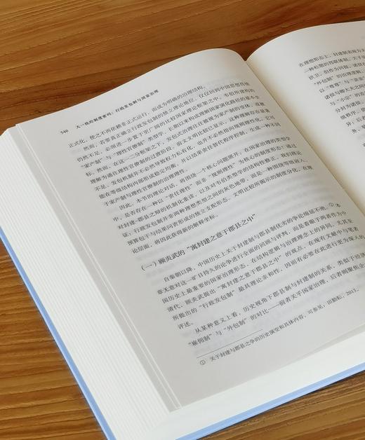 【顺丰包邮】大一统的制度密码：行政发包制与国家治理 商品图14