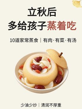 健胃家常菜---10道入秋家常蒸食