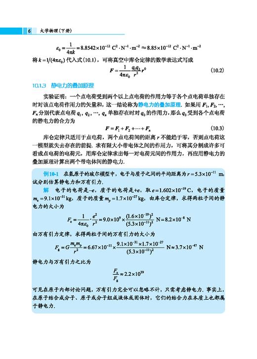 大学物理（下册）（第七版） 商品图6