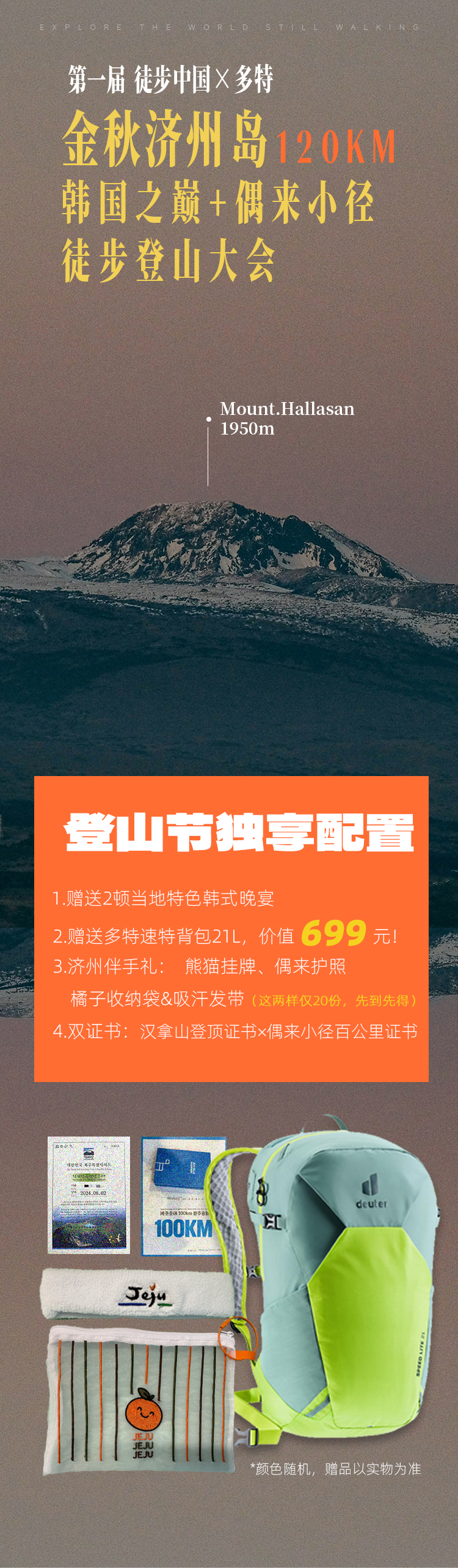 路线亮点
