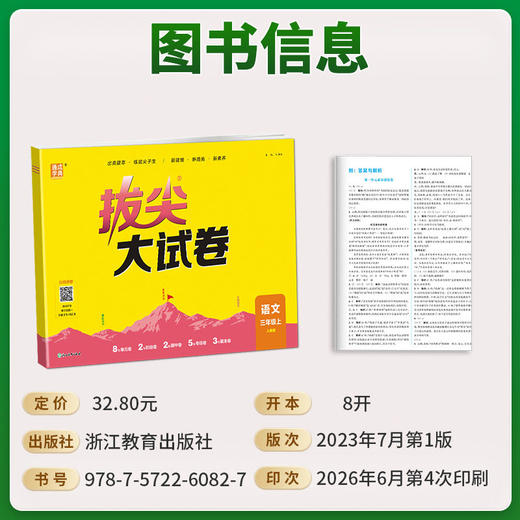 2026秋季通成学典拔尖大试卷小学语文数学英语一二三四五六年级上册任选人教版单元卷期中卷期末卷专项突破卷 商品图3