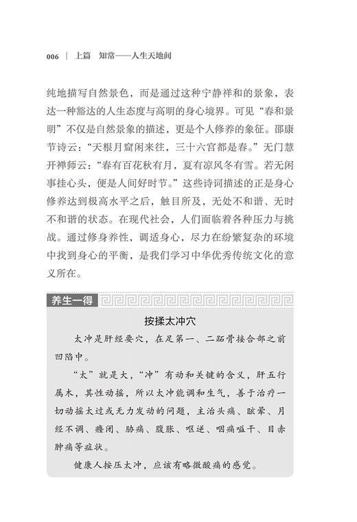 返观内照：中医身心视角下的成语典故 商品图5