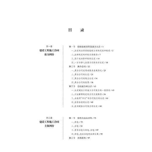 建设工程施工合同纠纷实务解析（增订第四版）王勇 著 法律出版社 商品图2