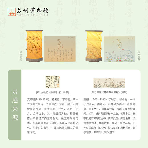 苏州博物馆 百卉含英蓝牙音箱旋转灯书法花卉可调节灯光创意伴手礼 商品图2