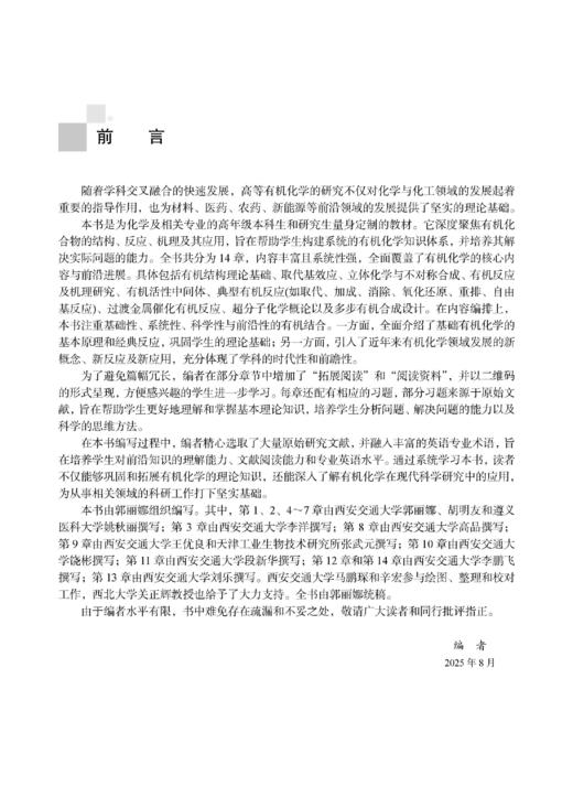 高等有机化学 郭丽娜 9787030859969 商品图1