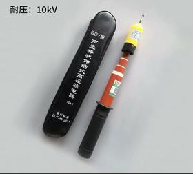 【JQKB】高压试电笔 单位：个 规格：10KV