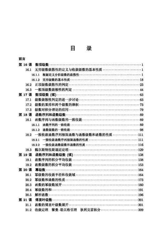 数学分析习题课教程（下册） 崔尚斌 9787030853431 商品图3