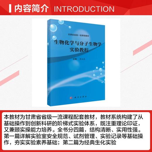 生物化学与分子生物学实验教程 商品图2