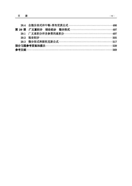 数学分析习题课教程（下册） 崔尚斌 9787030853431 商品图5