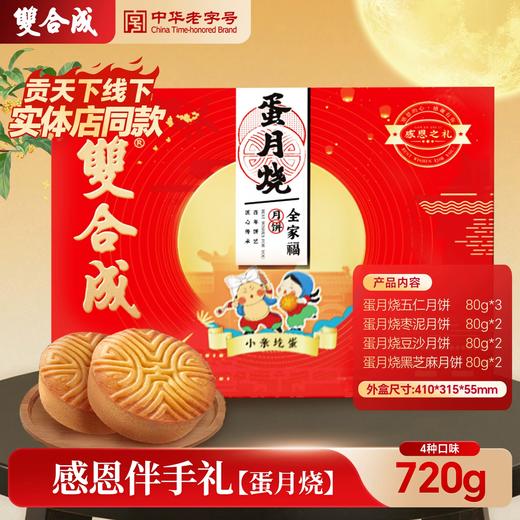 双合成小亲圪蛋晋式月饼蛋月烧枣泥豆沙五仁月饼礼盒320g起 商品图2