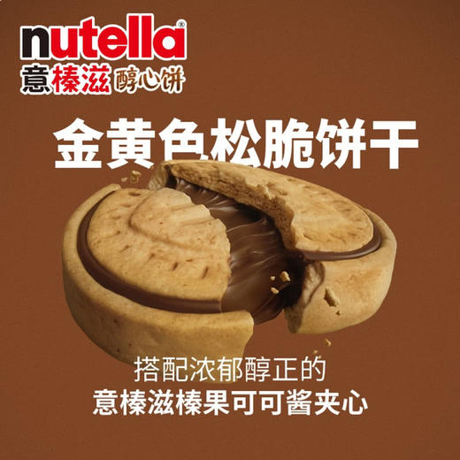 聚便利 x 山姆 意榛滋 醇心饼 尝鲜分装 276g/份 商品图2