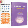 卵巢囊肿遇上好孕：护巢备孕安心指南 蔡艳 陈良 杨洁 主编 专注卵巢养护 针对性调理卵巢囊肿 9787523536421 科学技术文献出版社 商品缩略图0