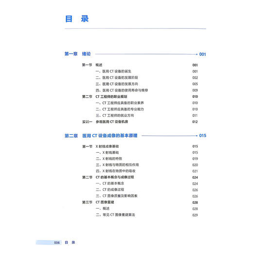 医用CT设备应用与维护 高专临床 配增值 郑志刚 十四五规划教材 全国高等职业教育医疗器械类专业第三轮规划教材 人民卫生出版社 商品图3