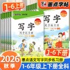 2026秋季墨点字帖写字同步练习册荆霄鹏大字护眼一二三四五六七八年级上册任选小学生初中生同步写字生字词语抄写本 商品缩略图0