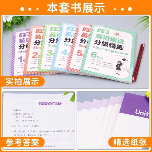 2026秋季华理社小学英语词汇分级精练、小学英语语法分级精练一二三四五六年级任选全国通用英语词汇语法专项训练 商品图2
